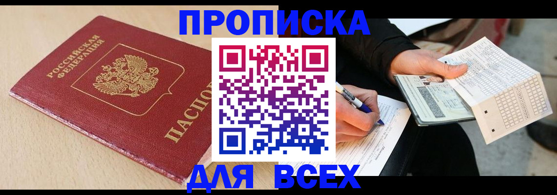 где прописаться в Каспийске