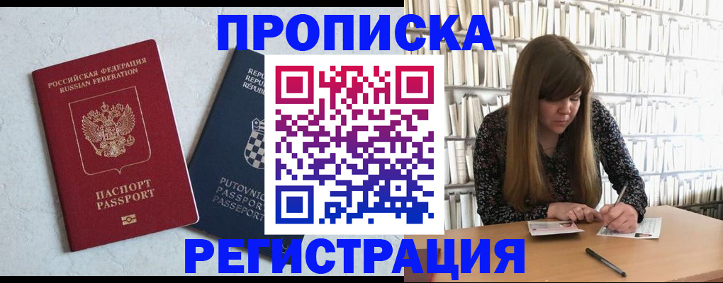 прописка законно в Каспийске